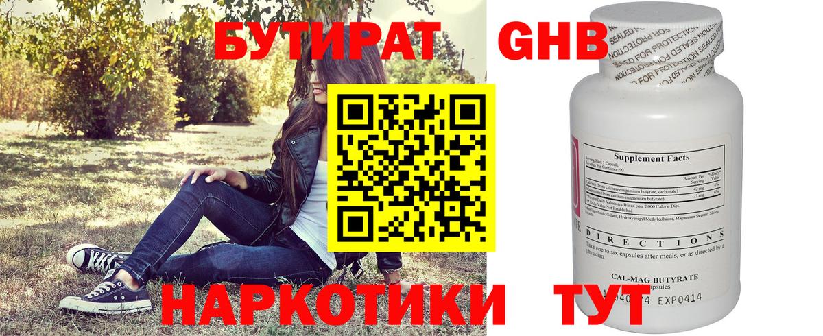 Бутират 99% Орёл