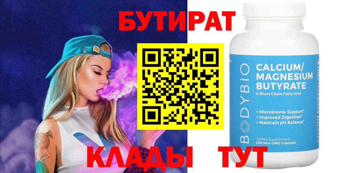 БУТИРАТ жидкий экстази  Вход с VPN  Бутират  Орёл 