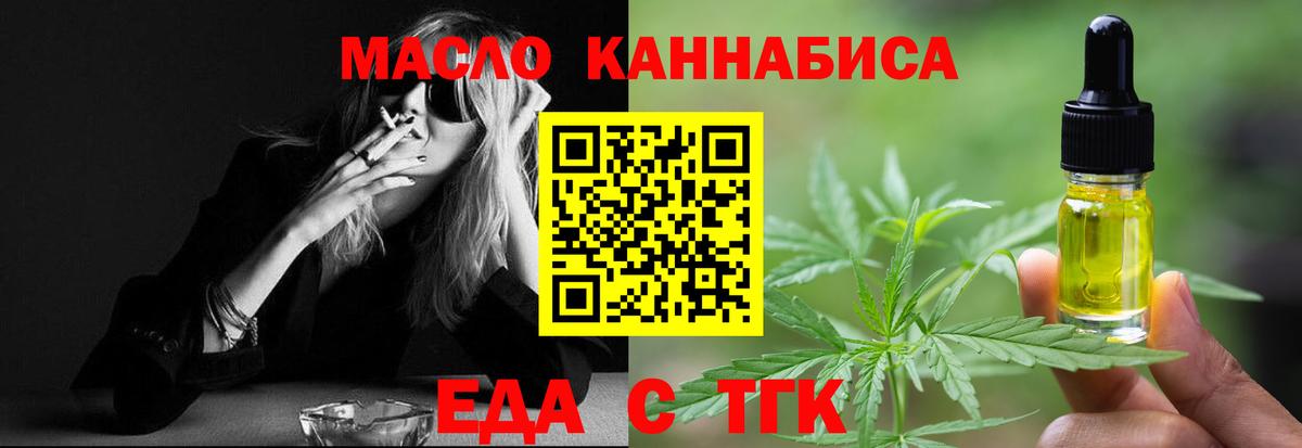 Еда ТГК конопля  Вход с VPN  Орёл 