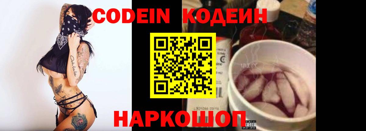 Орёл  Codein Purple Drank  Вход с VPN 